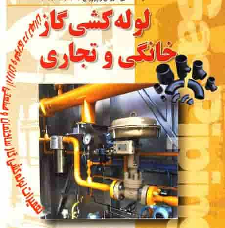 تعمیر لوله کشی گاز